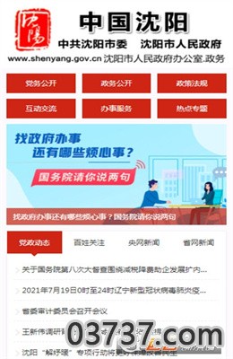 中国沈阳app最新版截图