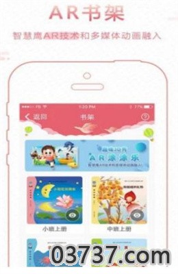 智慧鹰幼教app安卓版截图