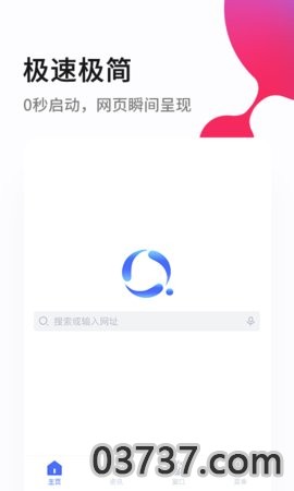 速解浏览器app截图