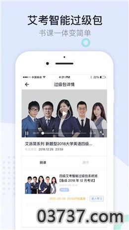 爱美英语app免费网课截图