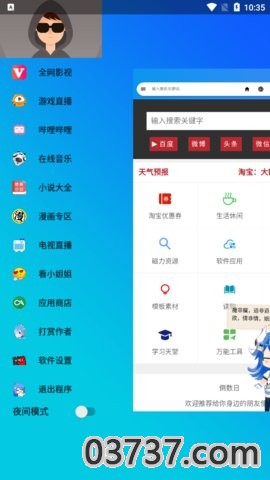 LIVE浏览器最新版截图