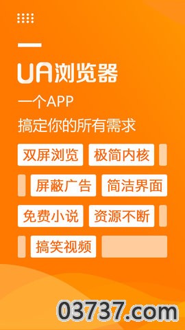 UA浏览器网页版截图