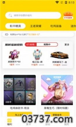 免费游戏皮肤软件最新版截图