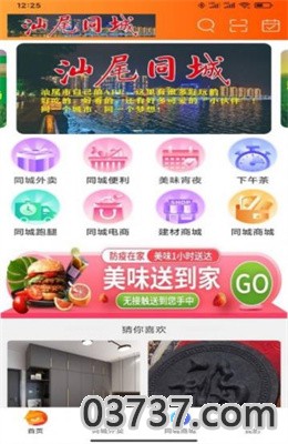 汕尾同城app安卓版截图