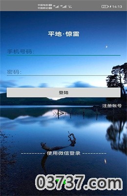 平地惊雷app截图