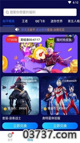 换肤大佬无限金币版截图