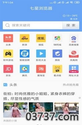 七星浏览器安卓版截图