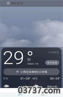 音悦天气App最新版截图