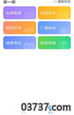 音悦天气App最新版截图