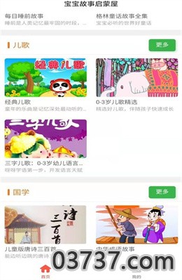 掌上儿童绘本app最新版截图