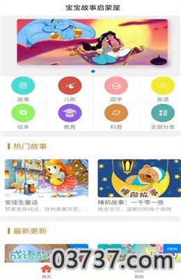 掌上儿童绘本app最新版截图