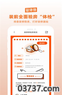 装修修APP安卓版截图