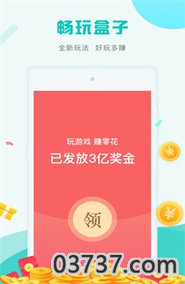 畅玩盒子红包版app安卓版截图