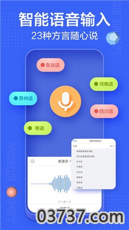 讯飞输入法最新版本截图