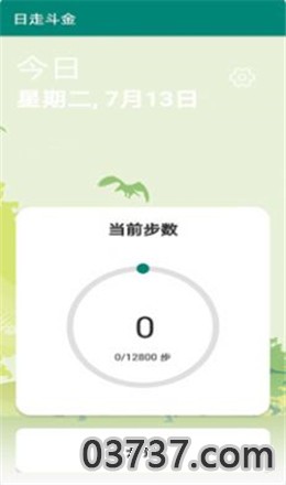 日走斗金app正版截图