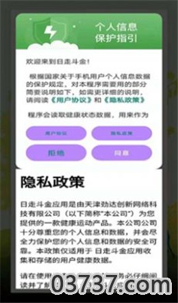 日走斗金app正版截图