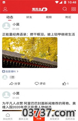 传播网app安卓版截图