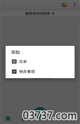 晴天记事本APP最新版截图