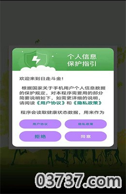 日走斗金APP最新版截图