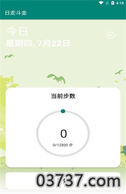 日走斗金APP最新版截图