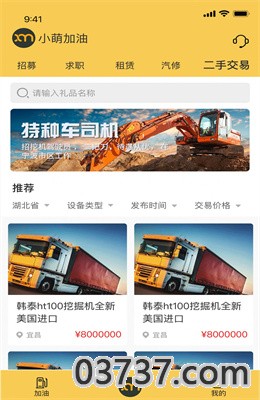 小萌加油APP最新版截图