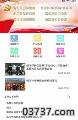 农发行智慧党建app最新版截图