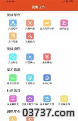 农发行智慧党建app最新版截图