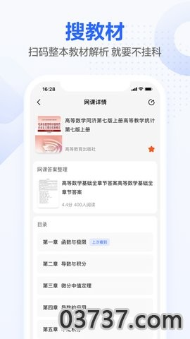 不挂科app免费学习平台截图