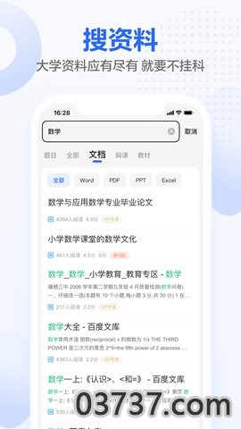 不挂科app免费学习平台截图