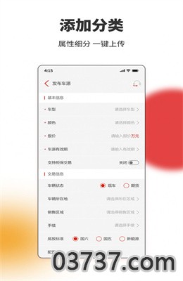 车厘籽买卖车APP最新版截图