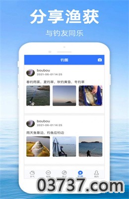 钓鱼通app安卓版截图