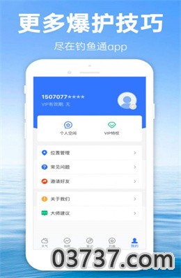 钓鱼通app安卓版截图