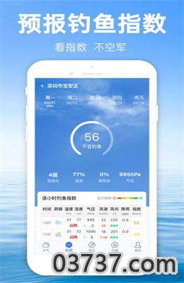 钓鱼通app安卓版截图