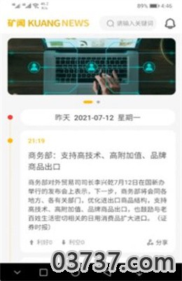 矿闻app最新版截图