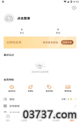 云即玩app安卓版截图