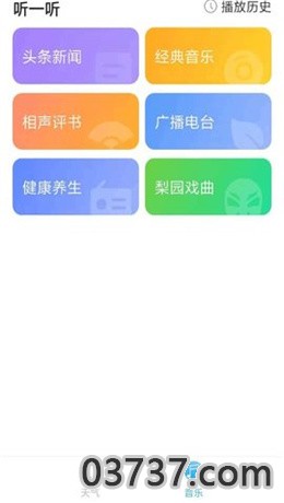 音悦天气app截图