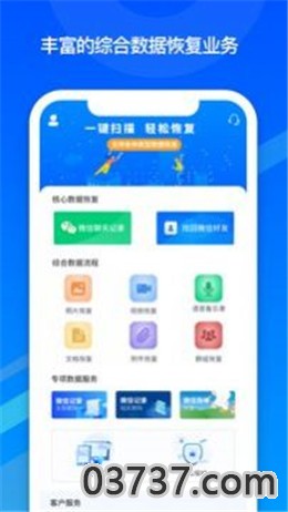 邦远数据恢复app安卓版截图