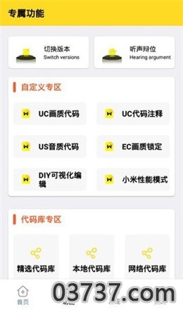 哒不Qxyz游戏助手截图