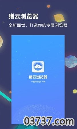 猎云浏览器app截图