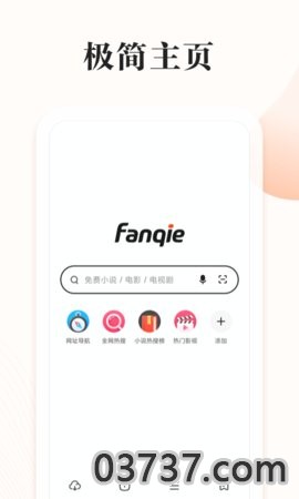 番茄快搜浏览器安卓版截图