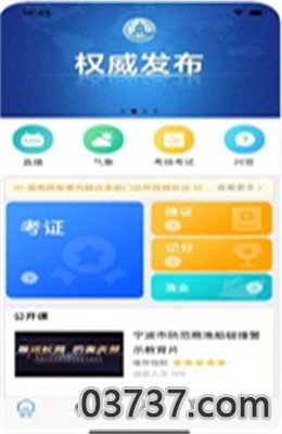 兴渔学堂app最新版截图