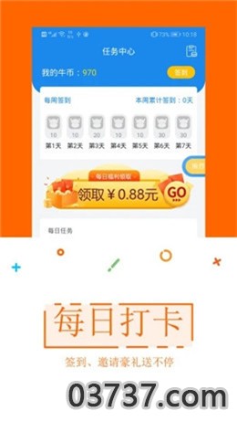 试玩特牛app免费版截图