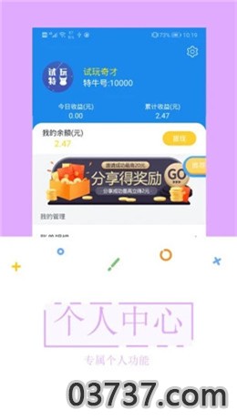 试玩特牛app免费版截图