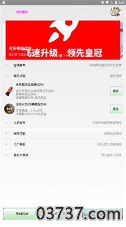 可乐助手3.0版本截图