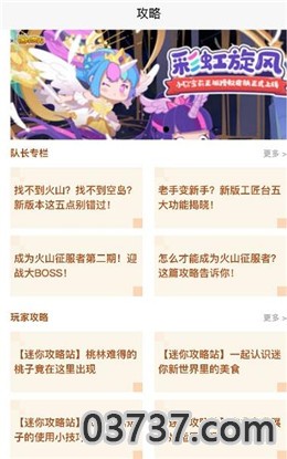 迷你攻略盒子app最新版截图