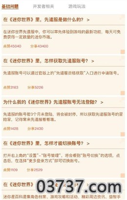 迷你攻略盒子app最新版截图