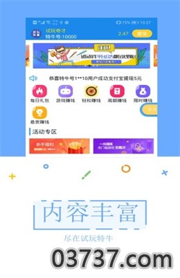 试玩特牛app安卓版截图