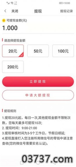 海象速赚app红包版截图