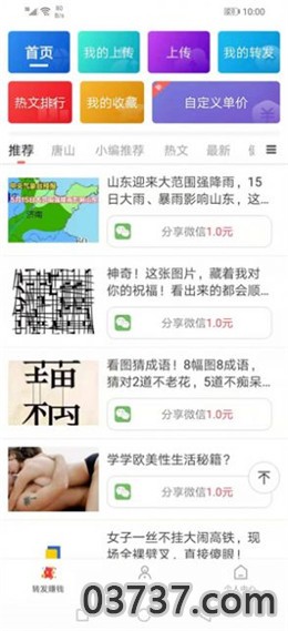 海象速赚app红包版截图