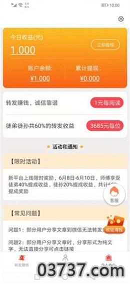 海象速赚app红包版截图